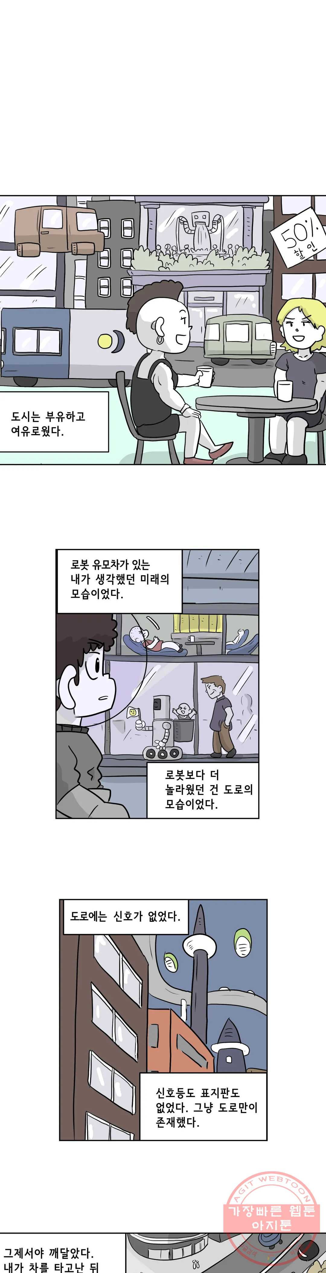 백억년을 자는 남자 130화 16384일 후 - 웹툰 이미지 1