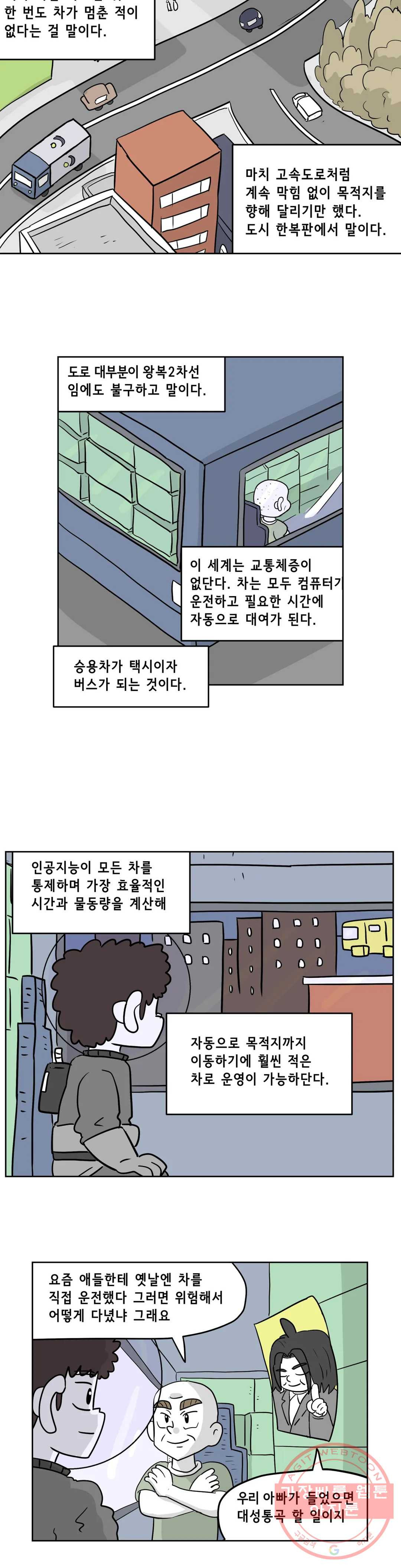 백억년을 자는 남자 130화 16384일 후 - 웹툰 이미지 2