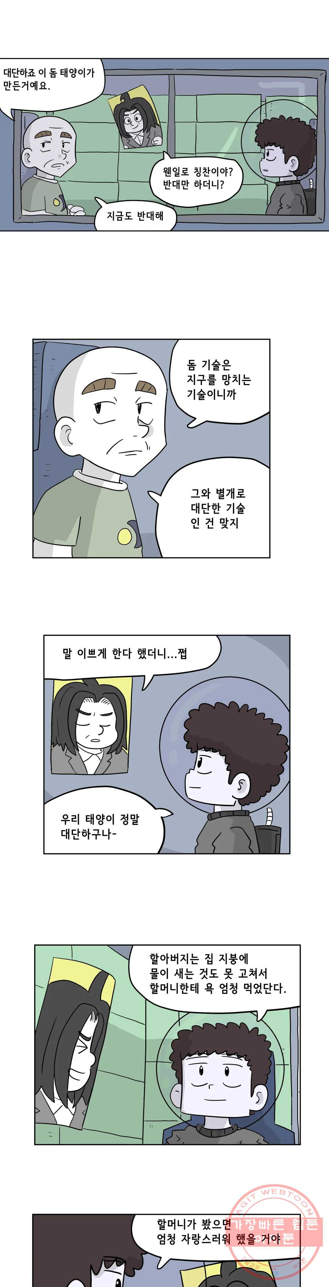 백억년을 자는 남자 130화 16384일 후 - 웹툰 이미지 4