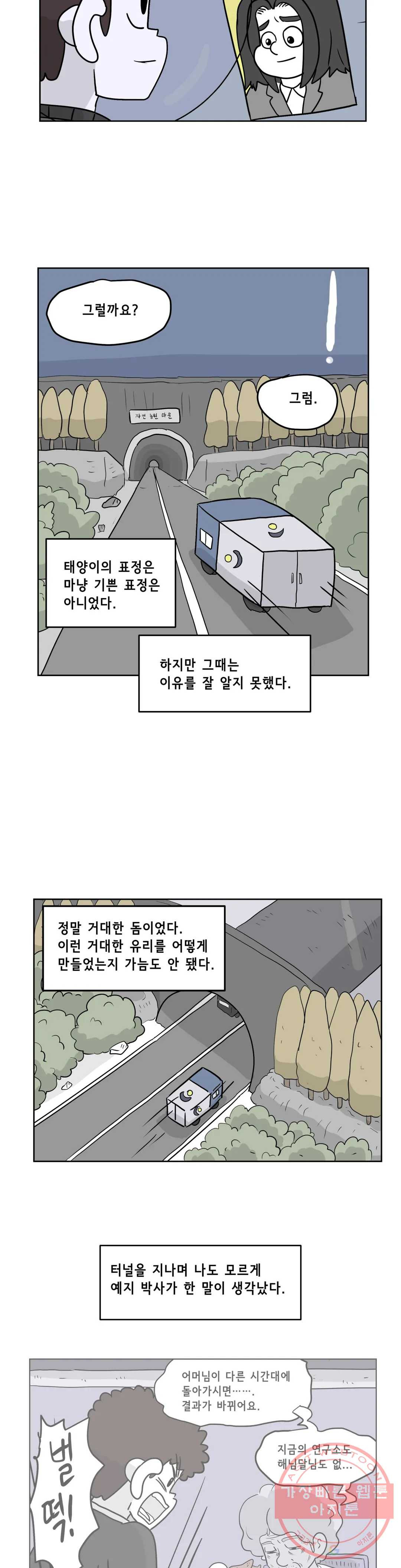 백억년을 자는 남자 130화 16384일 후 - 웹툰 이미지 5