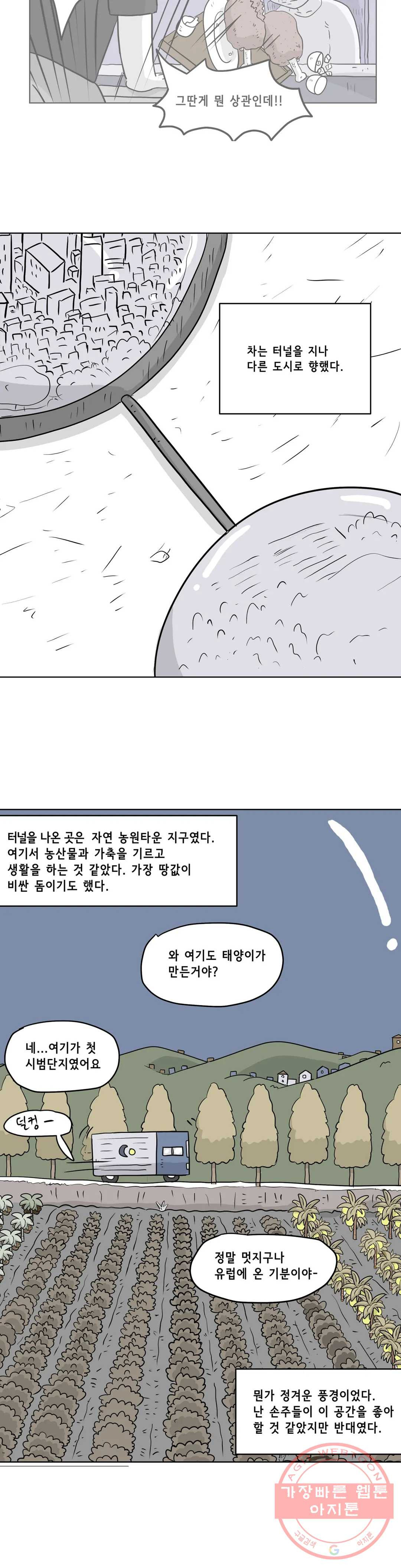 백억년을 자는 남자 130화 16384일 후 - 웹툰 이미지 6