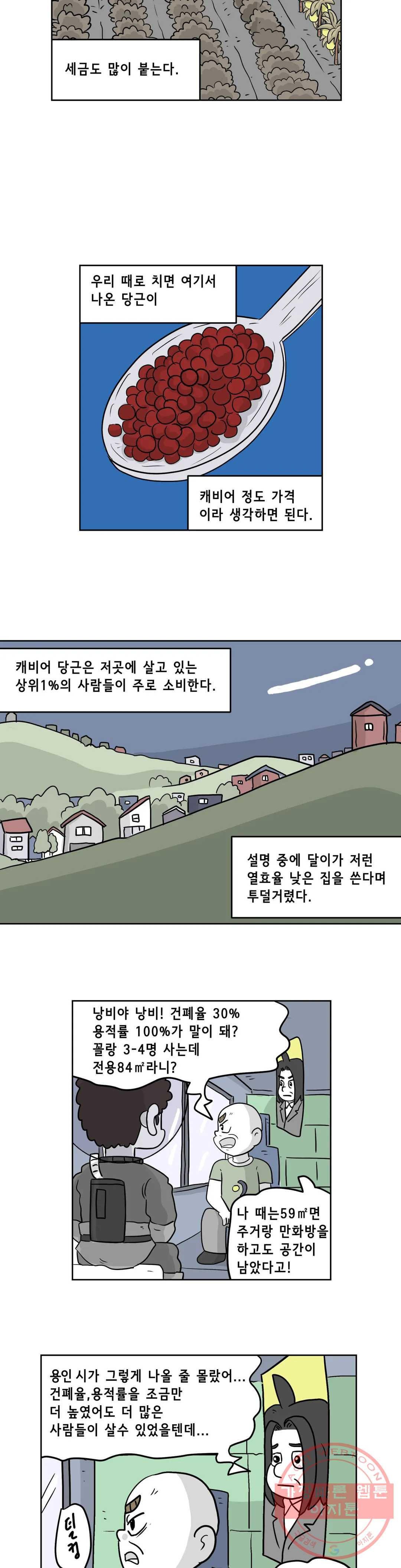 백억년을 자는 남자 130화 16384일 후 - 웹툰 이미지 8