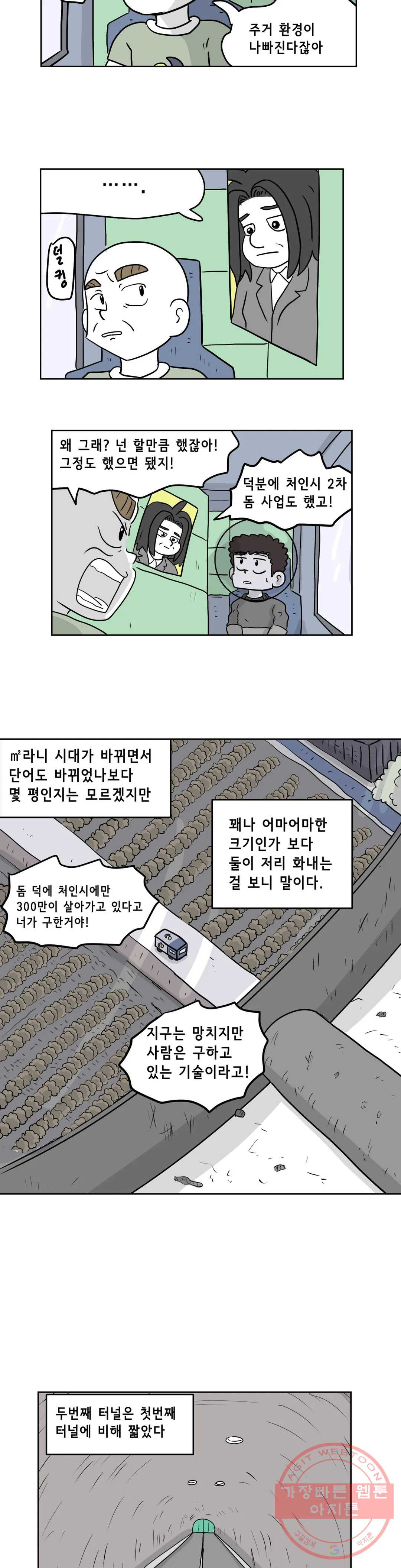 백억년을 자는 남자 130화 16384일 후 - 웹툰 이미지 9