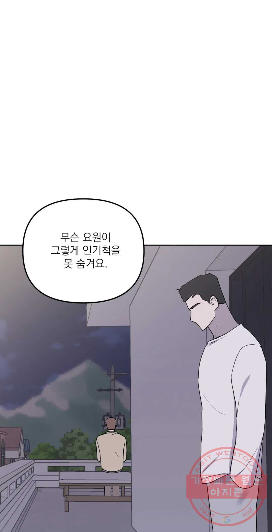 작전본부 우리 집 20화 - 웹툰 이미지 47