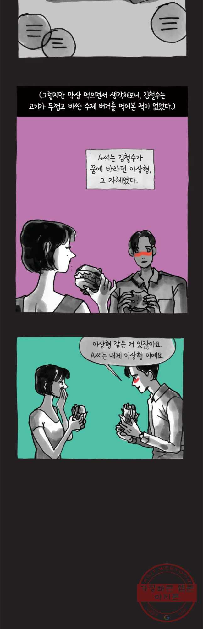 이토록 보통의 325화 화상 입은 선인장(50) - 웹툰 이미지 11