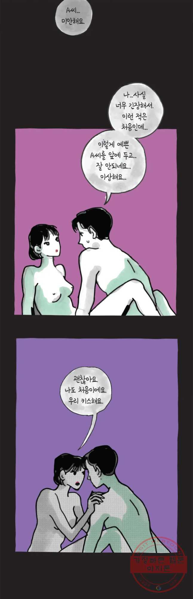 이토록 보통의 325화 화상 입은 선인장(50) - 웹툰 이미지 16