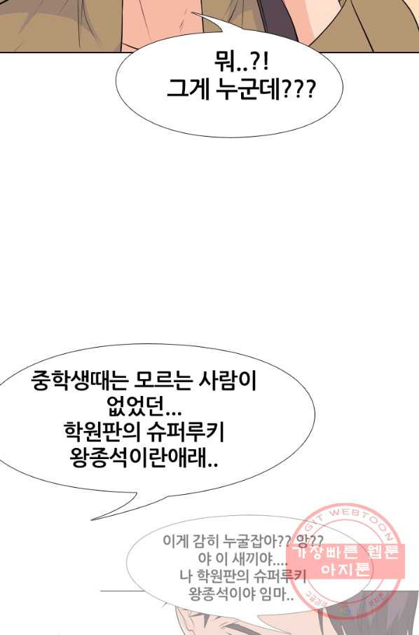 고교전설 163화 고대호 - 웹툰 이미지 5