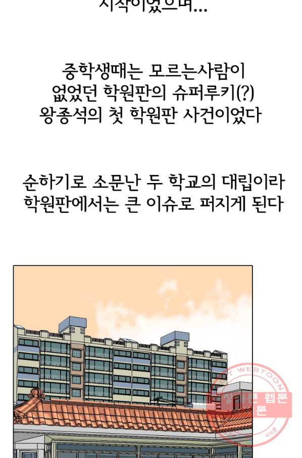 고교전설 163화 고대호 - 웹툰 이미지 8