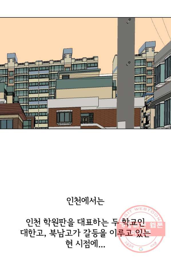 고교전설 163화 고대호 - 웹툰 이미지 10