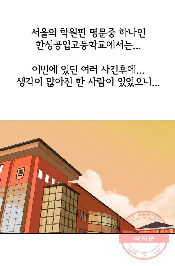 고교전설 163화 고대호 - 웹툰 이미지 12