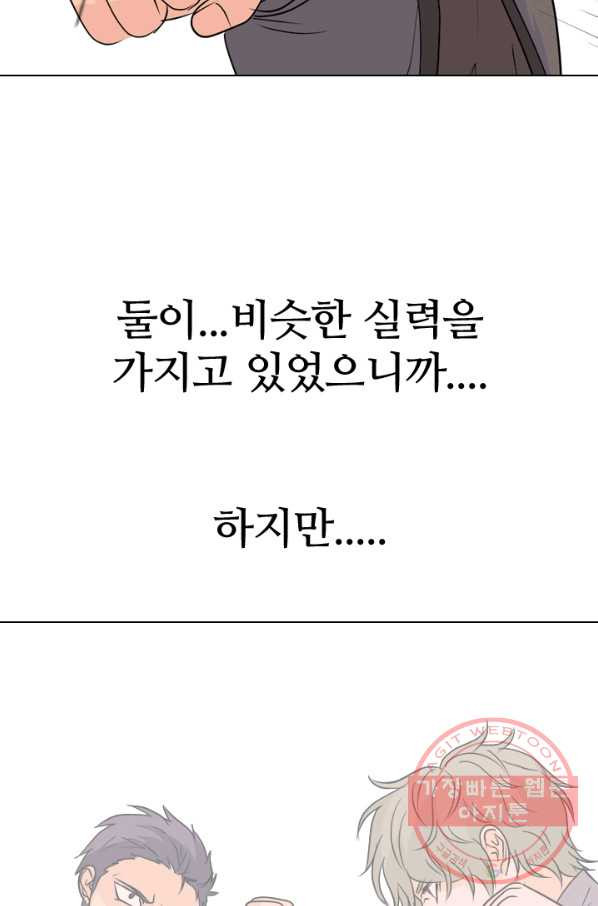 고교전설 163화 고대호 - 웹툰 이미지 22