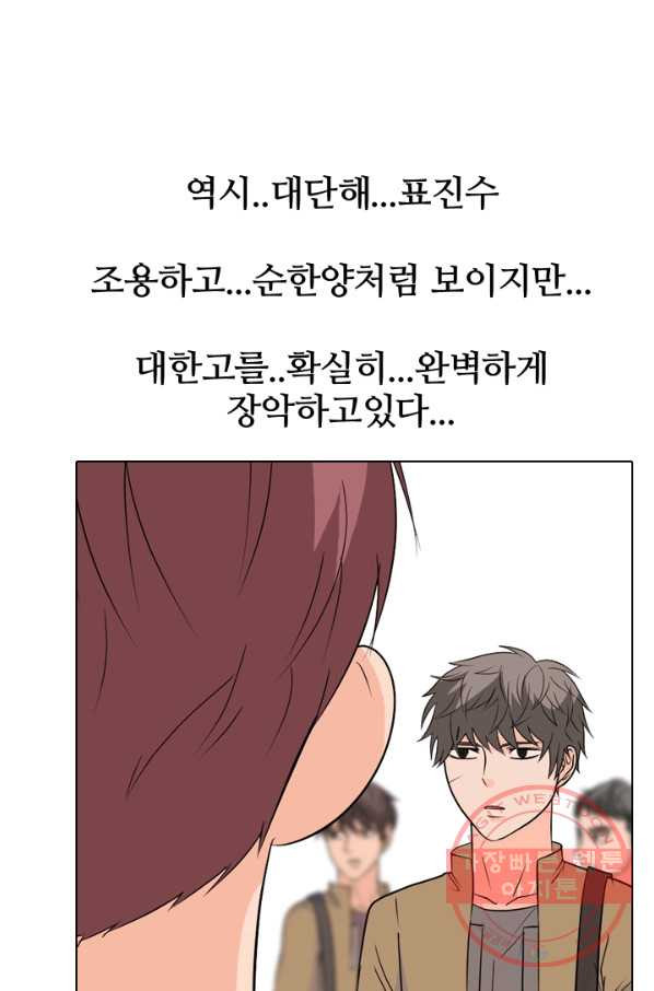 고교전설 163화 고대호 - 웹툰 이미지 39