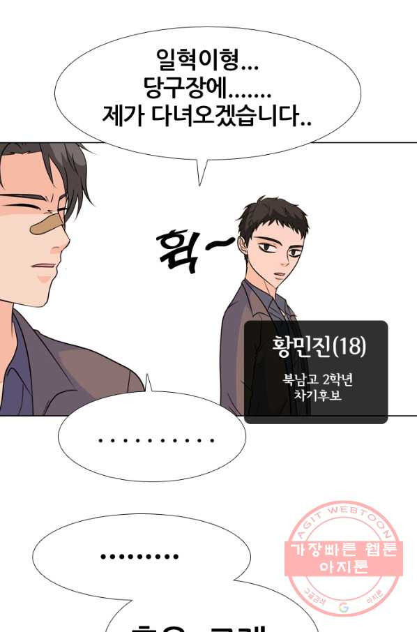 고교전설 163화 고대호 - 웹툰 이미지 53