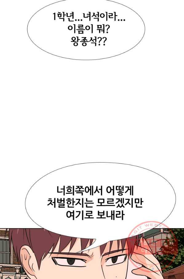 고교전설 163화 고대호 - 웹툰 이미지 74