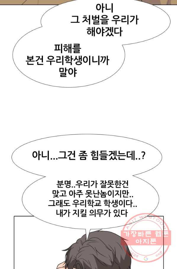 고교전설 164화 누명,사건의 시작 - 웹툰 이미지 2