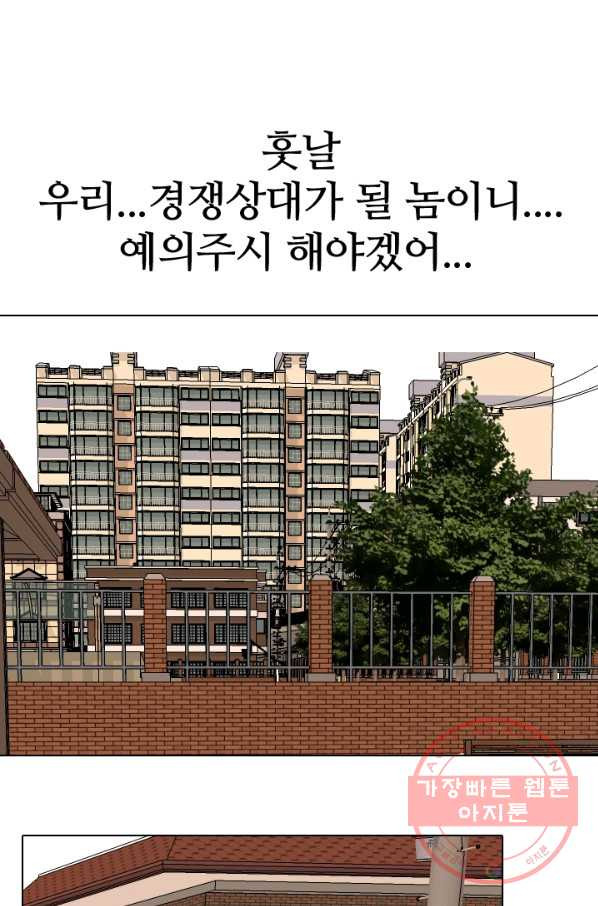 고교전설 164화 누명,사건의 시작 - 웹툰 이미지 67