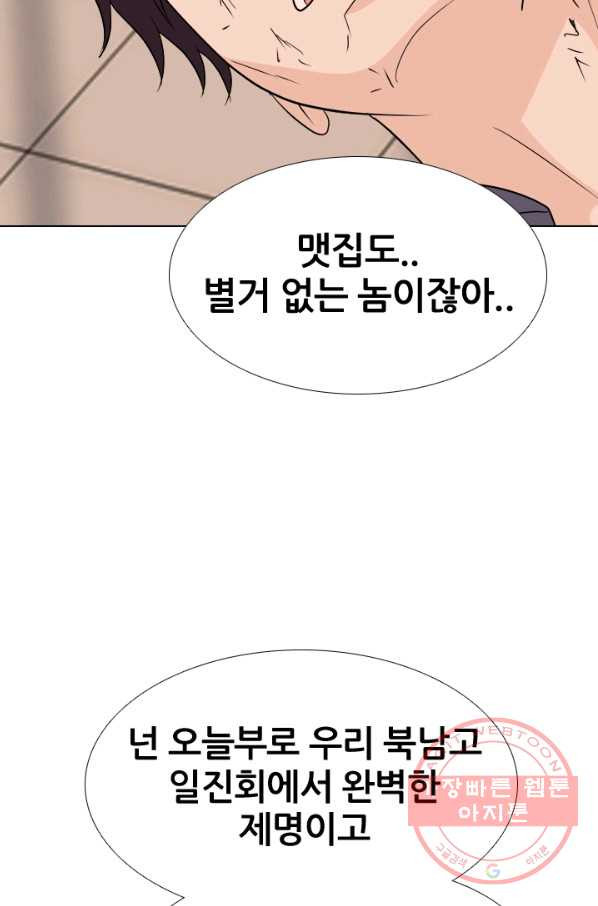 고교전설 165화 신뢰 - 웹툰 이미지 43