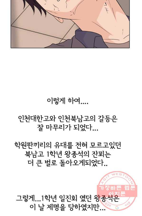 고교전설 165화 신뢰 - 웹툰 이미지 46