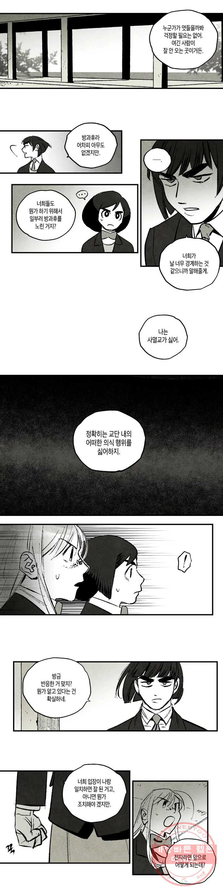 불멸의 날들 117화 위대한 클럽 (8) - 웹툰 이미지 5