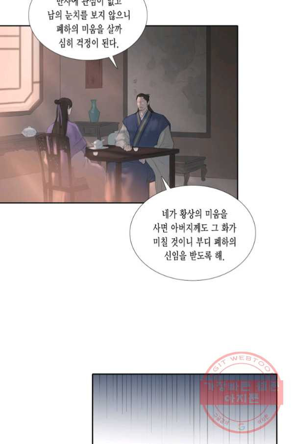 불가역10화 - 웹툰 이미지 58