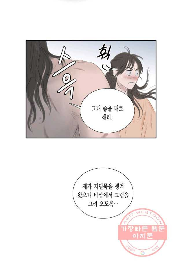 불가역12화 - 웹툰 이미지 41