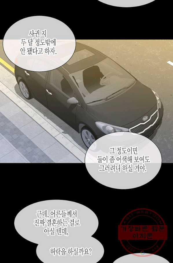 한 번 해본 사이 30화 - 웹툰 이미지 6