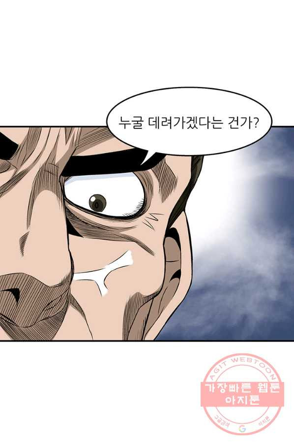 광룡기 76화 - 웹툰 이미지 48