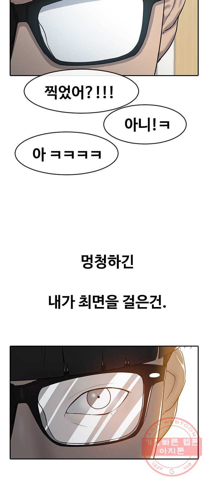 최면학교 4. 바라는대로 - 웹툰 이미지 9