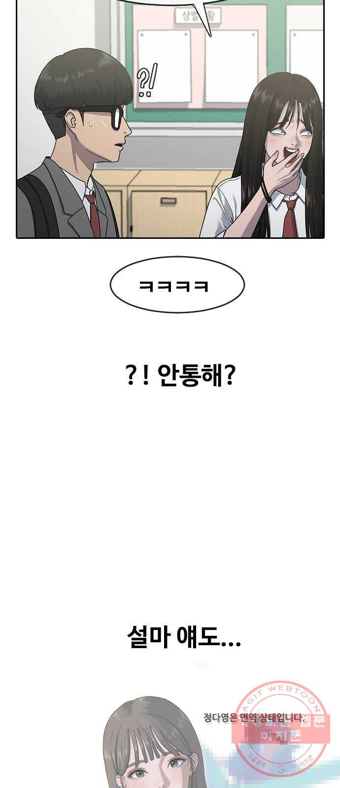 최면학교 4. 바라는대로 - 웹툰 이미지 14