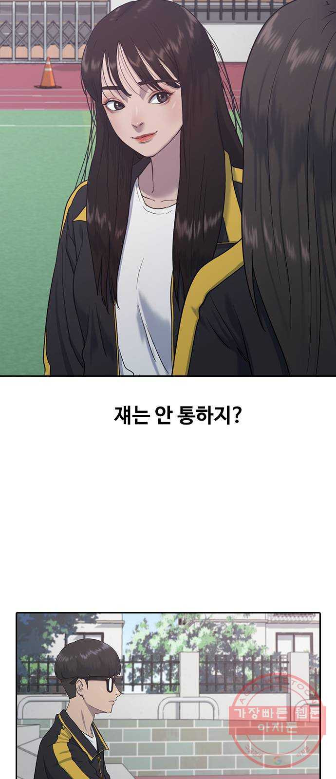 최면학교 4. 바라는대로 - 웹툰 이미지 28