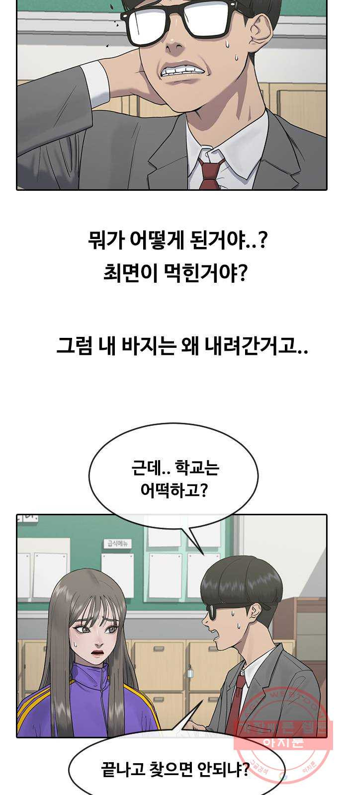 최면학교 4. 바라는대로 - 웹툰 이미지 37