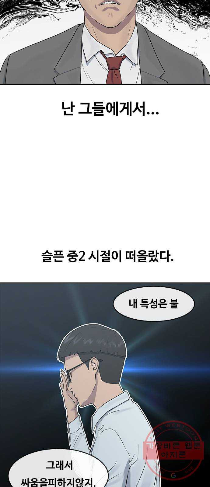 최면학교 4. 바라는대로 - 웹툰 이미지 49