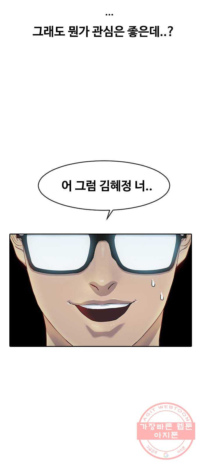 최면학교 4. 바라는대로 - 웹툰 이미지 51