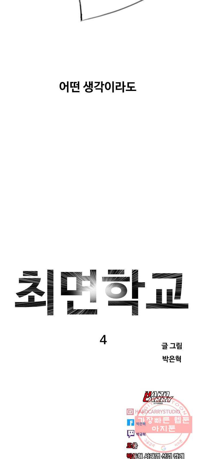 최면학교 4. 바라는대로 - 웹툰 이미지 64