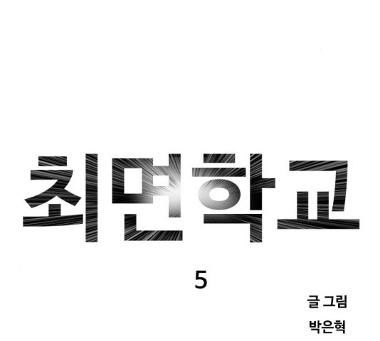 최면학교 5화 - 웹툰 이미지 6