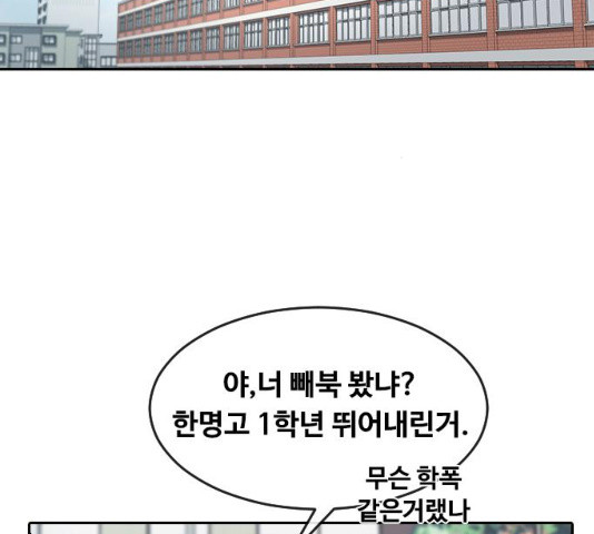 최면학교 5화 - 웹툰 이미지 17