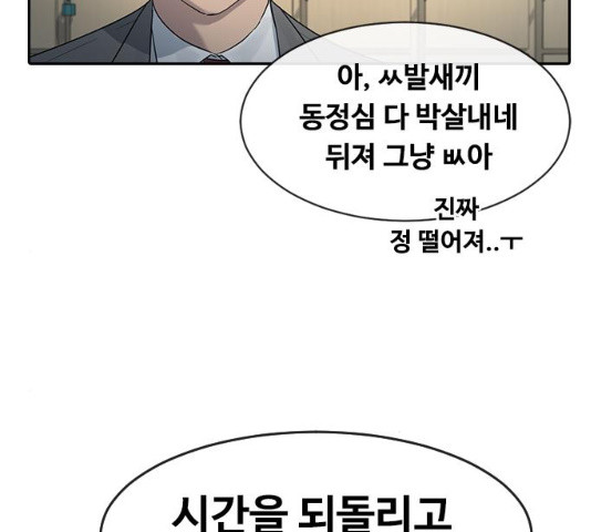 최면학교 5화 - 웹툰 이미지 53