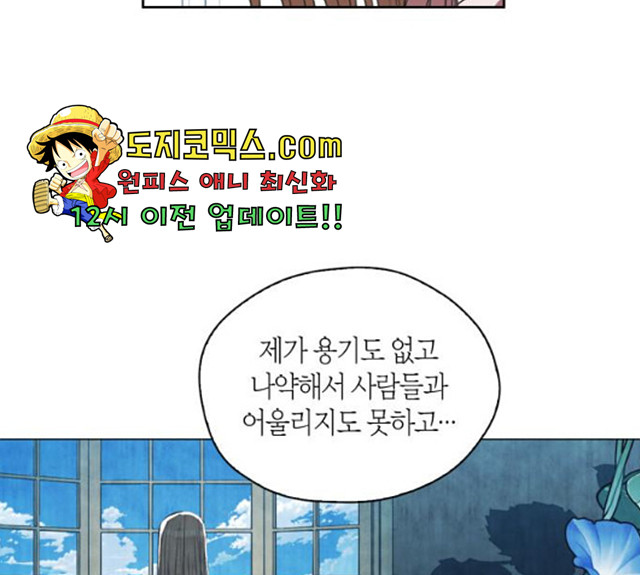 남편을 만렙으로 키우려 합니다 13화 - 웹툰 이미지 84