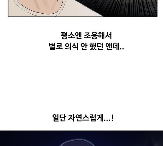 최면학교 5화 - 웹툰 이미지 71