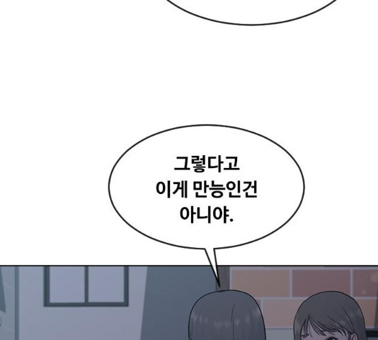 최면학교 5화 - 웹툰 이미지 86