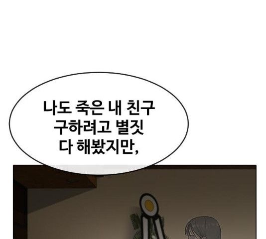 최면학교 5화 - 웹툰 이미지 94