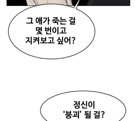 최면학교 5화 - 웹툰 이미지 103