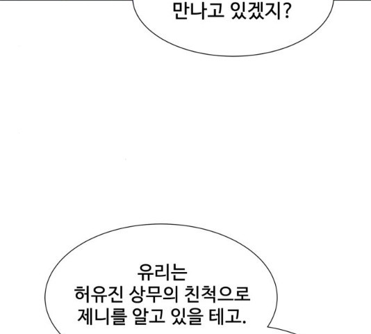 모두 너였다 33화 - 웹툰 이미지 22