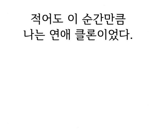 모두 너였다 33화 - 웹툰 이미지 94