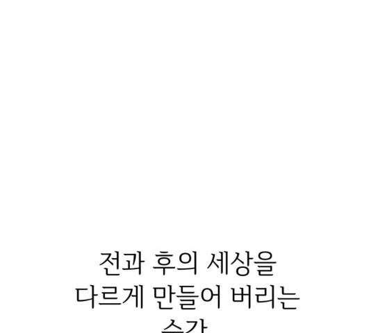 모두 너였다 33화 - 웹툰 이미지 111