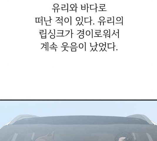 모두 너였다 33화 - 웹툰 이미지 134