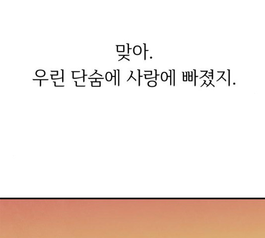 모두 너였다 33화 - 웹툰 이미지 156