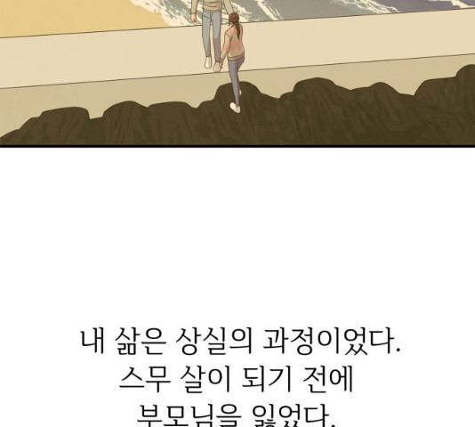 모두 너였다 33화 - 웹툰 이미지 158