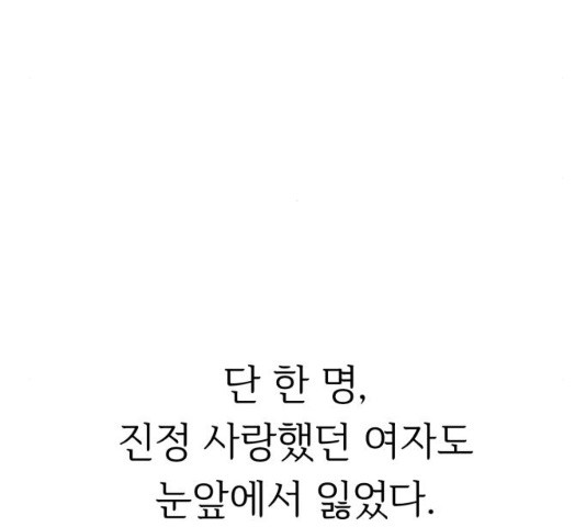 모두 너였다 33화 - 웹툰 이미지 164