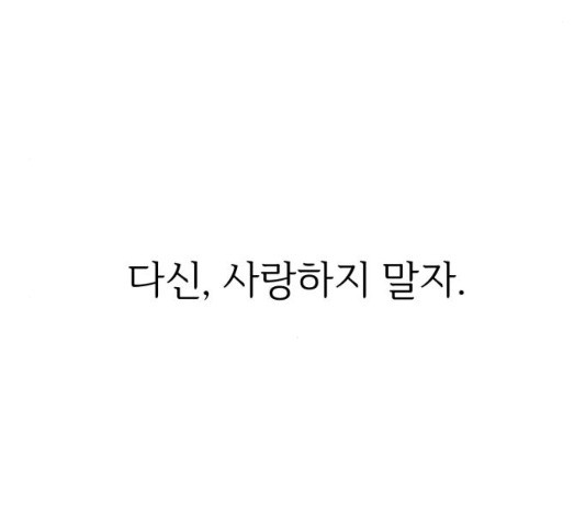 모두 너였다 33화 - 웹툰 이미지 170